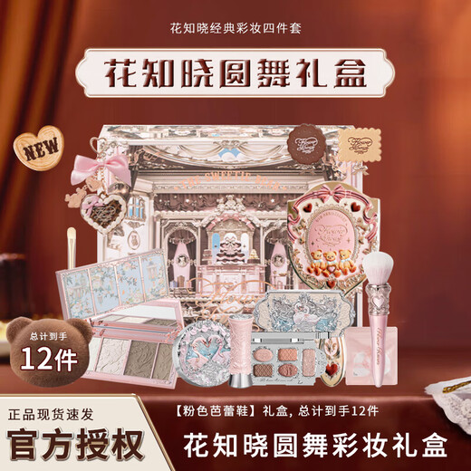 Flower Knows Round Dance Coffret cadeau de maquillage pour cosmétiques, vernis à lèvres, fard à paupières, contouring, cadeau de vacances, ballet de cygne rose, chaussures de ballet, coffret cadeau, obtenez 12 pièces