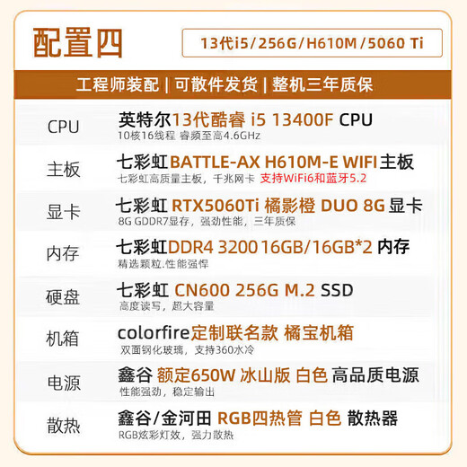 Colorful Orange Cat customized host Core i5 13400F RTX5060Ti graphics card desktop computer 4060Ti chicken game AI live broadcast design DIY assembly machine equipped with four丨13400F丨RTX5060Ti 8G丨32GB memory