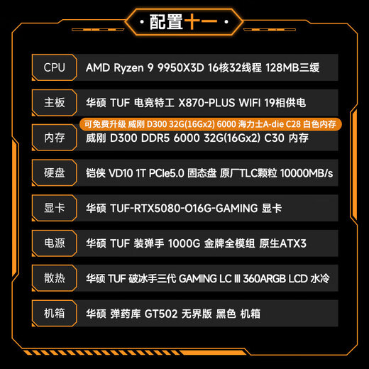 ASUS ROG 24-issue interest-free TUF family barrel AMD 9950X3D/no card/5070TI/5080 ammunition depot 870AYW/Fuxue assembled computer host DIY complete machine configuration eleven 9950X3D+TUF 5080 family barrel