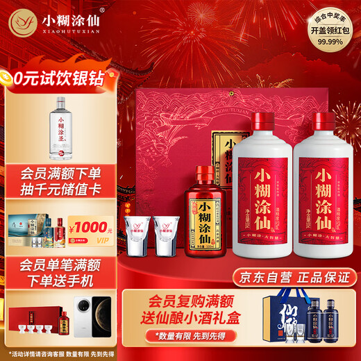 Xiao Muxian double gift box, strong aroma liquor, 52% 500ml*2 bottles + 100ml*1 bottle of collection wine, gift