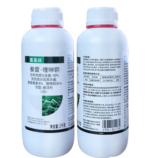 40% Kasugamycin Copper Fungicide Pesticide Cucumber Bacterial Angular Spot Kasugamycin Quinolinon 500g*10 bottles