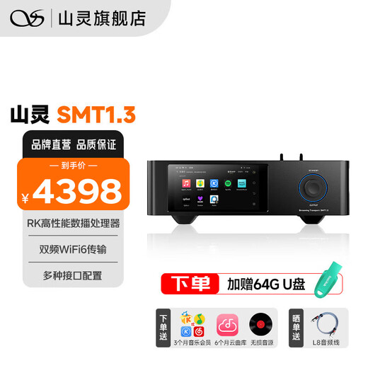 Shanling SMT1.3 desktop streaming media turntable digital broadcast decoding headphone amplifier all-in-one dual-band wifi6 transmission NAS function HD touch screen SMT1.3 black