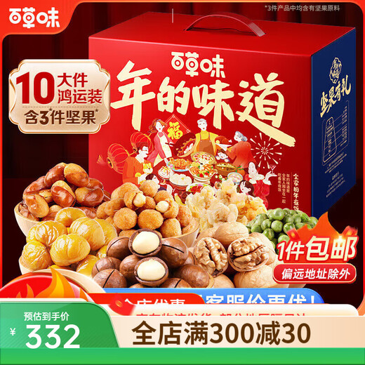 Nuss-Geschenkbox mit Baicao-Geschmack, 1418 g/1502 g, Macadamia-Nüsse, tägliche Nusssnacks, Neujahrsgeschenk, Gruppenkauf, 2258 g, 16 Beutel, 10 Nüsse