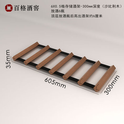 Jieyunmao wine rack ornaments drawer refrigerator storage bracket single-layer flat wine rack built-in household solid wood wine rack 6X0.5 grid-300 depth-Sapele wood