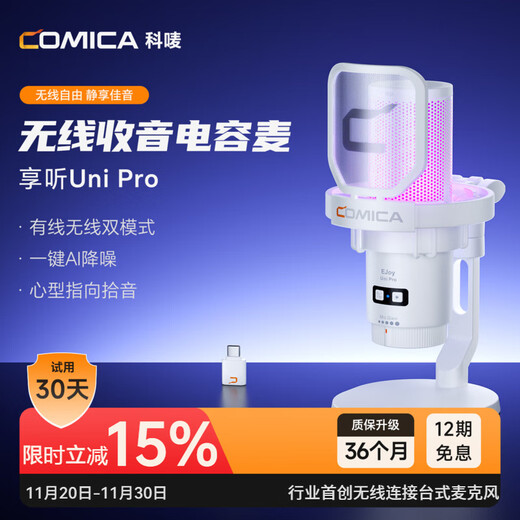 COMICA enjoys listening Uni Pro computer desktop microphone game live recording microphone AI noise reduction usb mobile phone desktop notebook radio microphone karaoke wired wireless capacity microphone upgraded wireless model Uni Pro white desktop stand official standard + Apple Lightning cable