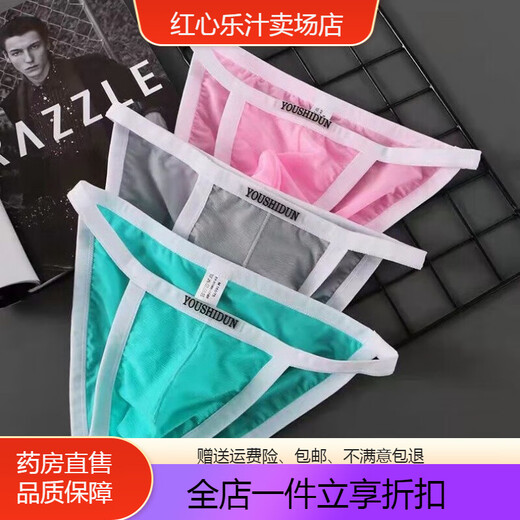 Universal adult men's underwear, abnormal new style briefs, ice silk, seamless, comfortable and breathable, summer sexy, narrow edge, small T-shaped, pink XXL