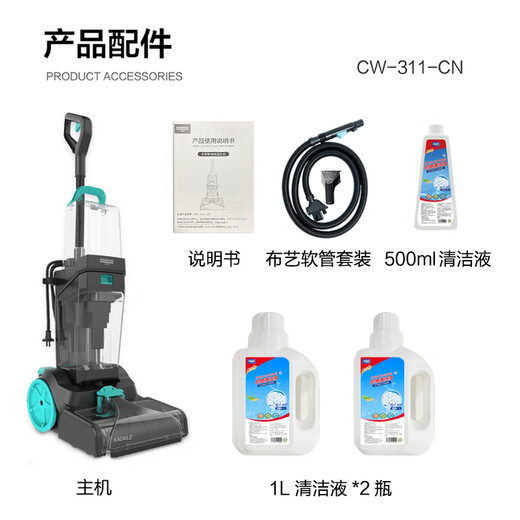 KADAILE carpet fabric mirror glass cleaning and vacuuming four-in-one carpet cleaning machine commercial hotel B&B billiard room carpet cleaning vacuuming auxiliary drying CW-311-CN (including standard + 2 bottles of 1 liter cleaning liquid)