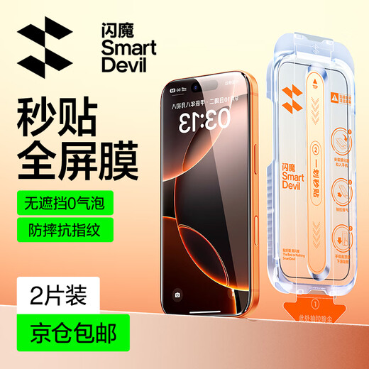 Flash Magic is suitable for iPhone16promax tempered film, Apple 17/16pro mobile phone film, ultra-clear, explosion-proof, drop-resistant, fingerprint-proof, dust-free cabin, earpiece, dust-proof, full-screen protective film, 16ProMax, second-stick, earpiece dust-proof, 2 sets, damage guarantee