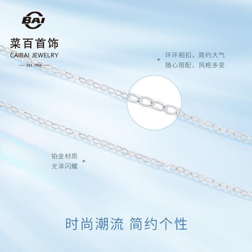 Caibai Jewelry Platinum Necklace Pt950 Platinum Simple O-shaped Chain Necklace Personalized Chain Plain Chain Stacking Necklace Price BJ Platinum Necklace Approximately 2.33g Approximately 45cm