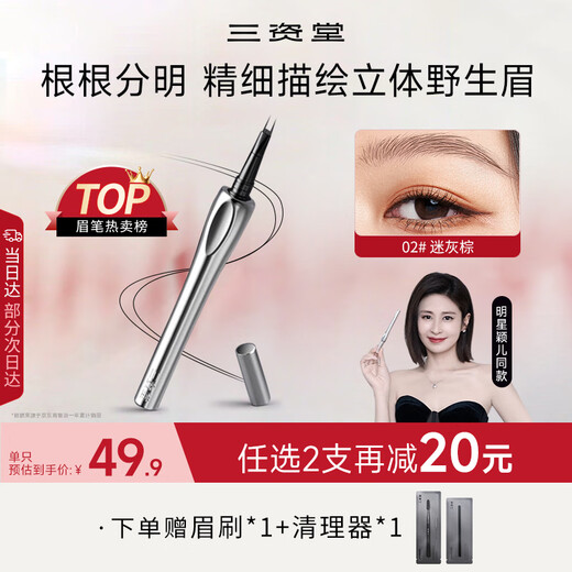 Sanzitang two-pronged brow pencil with straight tip and dark gray brown lower lash line three-dimensional wild eyebrow waterproof long-lasting non-fading eyebrow pencil