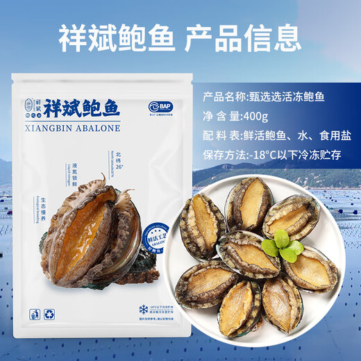 Xiangbin fresh frozen large abalone, net weight 400g (10 pieces) bagged, hot pot, barbecue, braised, soup, seafood, New Year's gift