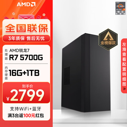 AMD Tianyue AMD Ryzen R5 5600GT/5700G gaming enterprise procurement integrated office design commercial assembly computer host complete machine 5700G+16G+1TB丨Configuration five
