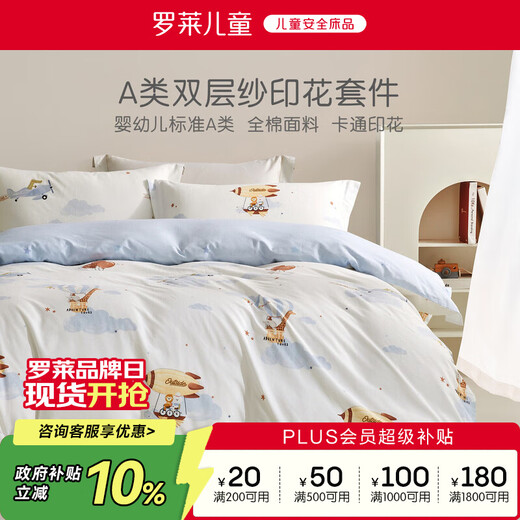 Luolaikids maternal and infant category A cotton double-layer gauze four-piece student dormitory single baby bedding 200*230