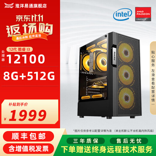 Huaiyang Yitong Core I5-12400F 13400F Convenient Host Enterprise Office Host Home Online Class Game 3A Family Bucket Preferential Subsidy Assembled Computer Complete Computer Core I3-12100 Business Office Computer