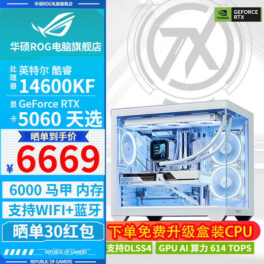ASUS Tianxuan family bucket 14600KF/RTX5070 RTX5060Ti computer host graphics card pure white desktop e-sports game live design rendering DIY assembly machine with one 14600KF+RTX5060 Tianxuan
