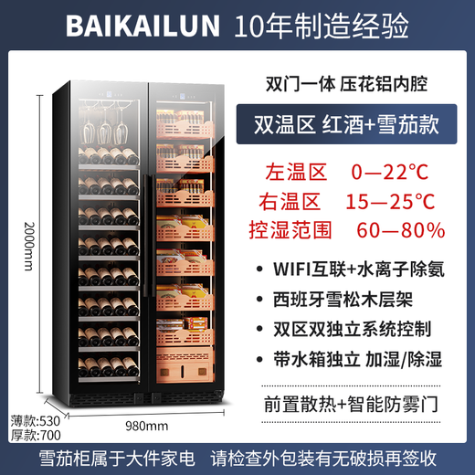 Baikelen Cigar Cabinet Double Door Constant Temperature and Humidity Tobacco and Wine Cabinet Tea Cabinet Beverage Cabinet Refrigerator Air-cooled Frost-free Household Commercial Large Capacity Zero Embedded Spanish Cedar Wood WIFI Ammonia Removal 2 Meters丨Dual Temperature Zone丨Red Wine + Cigar丨Thin Section