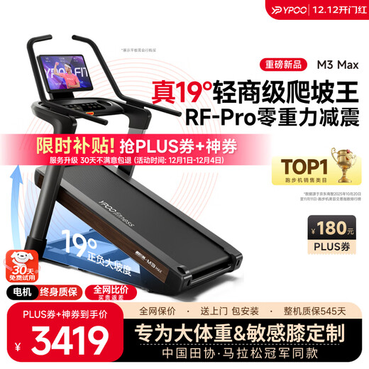 YPOO Marathon Treadmill Home Shock Absorbing Climbing Machine Gym Smart High-end Sports Equipment M3 MAX