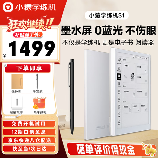 Xiaoyuan training machine S1/S2/S6/E1 precise training AI tutoring learning machine for primary school and high school courses synchronous homework correction 10.3-inch eye protection ink screen learning machine YC31 Xiaoyuan training machine S1 (cost-effective choice)