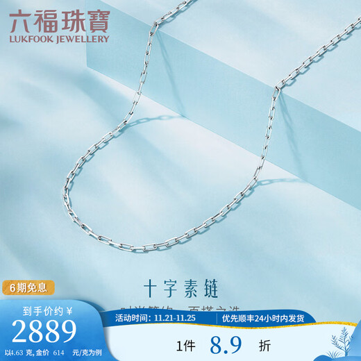 Lukfook Jewelry Platinum 950 long cross chain platinum chain necklace including extension chain Price L04TBPN0018 4.69 grams (including labor cost 408 yuan)