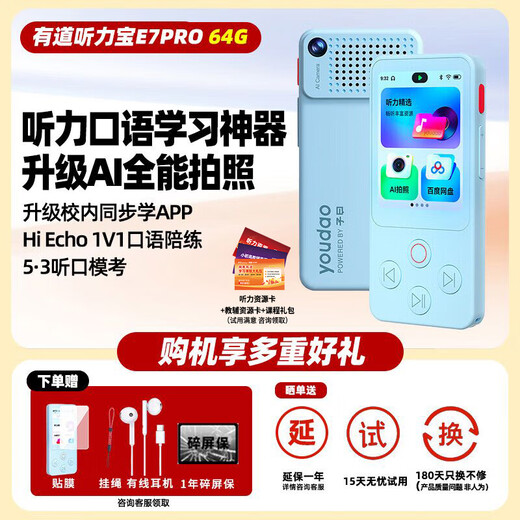 Youdao Hearing Treasure e7pro repeater machine e6pro Walkman MP3 player, universal for primary school, middle school and high school, English listening, reading and speaking practice, Hearing and Listening Treasure pro learning machine, blockbuster new product Youdao Hearing Treasure e7pro 64G