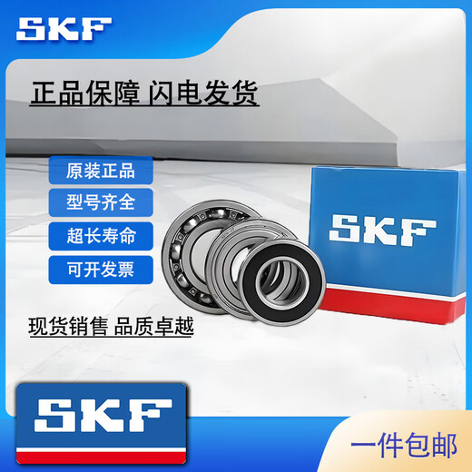 SKF斯凯孚进口品牌高速轴承6208 6209 6210 6211 6212 6213-2RS1/2ZC3 6213-2Z 【金属密封】