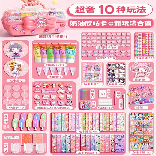 
Cream glue Gu card set for girls children's stickers ancient card toys gift DIY materials handmade hot paint Gu card disk tool materials ancient ork library cards Gu card hand account cool card storage 10 ways to play (king set)