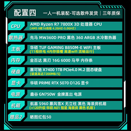 ASUS Baitiao 24-issue interest-free AMD9700X/7800/9800X3D assembled computer ROG family bucket 5070ti thousand frames e-sports 5070 complete machine DIY host 5080 configuration four R7 7800X3D+5070 graphics card