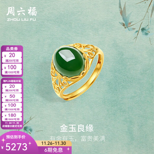 Saturday Fortune (ZLF) gold inlaid jade ring for women, full gold and Tian jasper ring, gift for mother, wife, size 15 (adjustable)