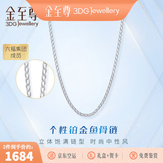 Gold Supreme (3DG Jewelery) platinum necklace for women, plain chain, simple and versatile fish bone chain, platinum necklace as a gift for girlfriend, priced by gram, 42.5cm-3.02g (including labor cost 184 yuan)
