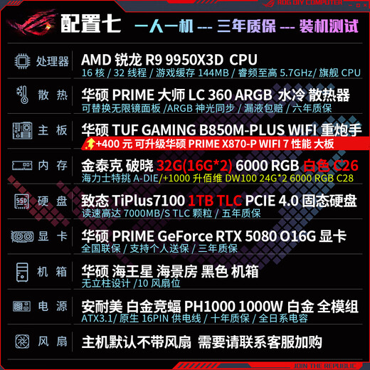ASUS ROG family bucket 9800X3D 9950X3D/RTX5080 RTX5070Ti computer host desktop assembly computer thousand frames e-sports AI rendering design DIY assembly machine with seven 9950X3D+RTX5080