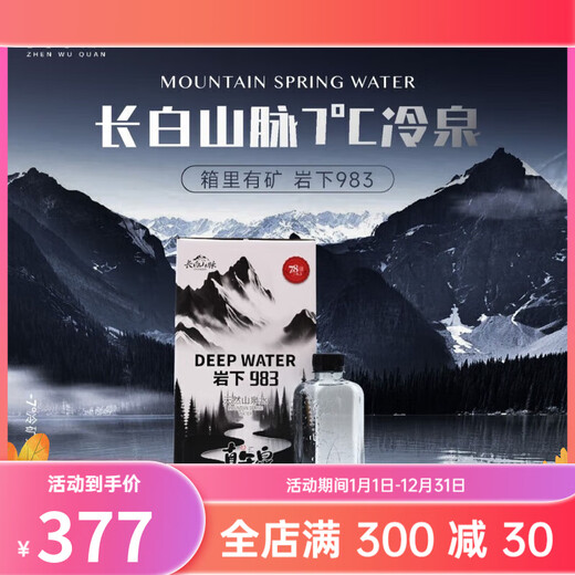 SAN BENEDETTO Zhenwuquan Changbai Mountain Eau de source de montagne naturelle Roche 983 Eau de source froide Faible en deutérium Minéral Eau potable haut de gamme pour entreprises 310 ml * 56 bouteilles (4 boîtes)