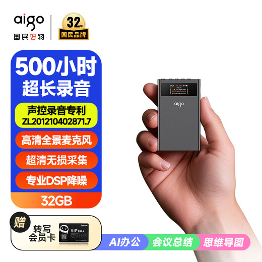 Patriot (aigo) recorder, 20 days and 20 nights in a row, ultra-long standby, professional recording, high-definition noise reduction, long-range text-to-text recorder, recording equipment, learning conference training R9988 32G