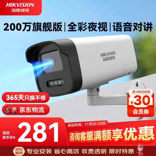 HIKVISION海康威视监控摄像头200万全彩夜视poe网线供电AI人形侦测手机远程家用室外监控器B12HV3-LT 4MM