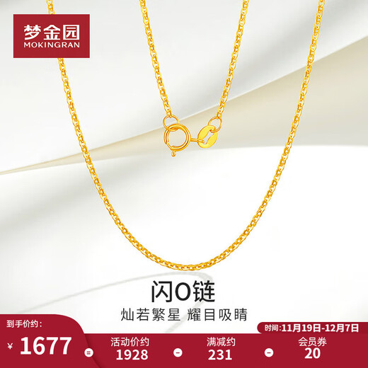 Mengjinyuan 18K gold necklace O-shaped chain, versatile clavicle chain, k-flavin chain, you can return more or less to make up a birthday gift for your girlfriend. O-shaped chain 45cm - about 1.84g