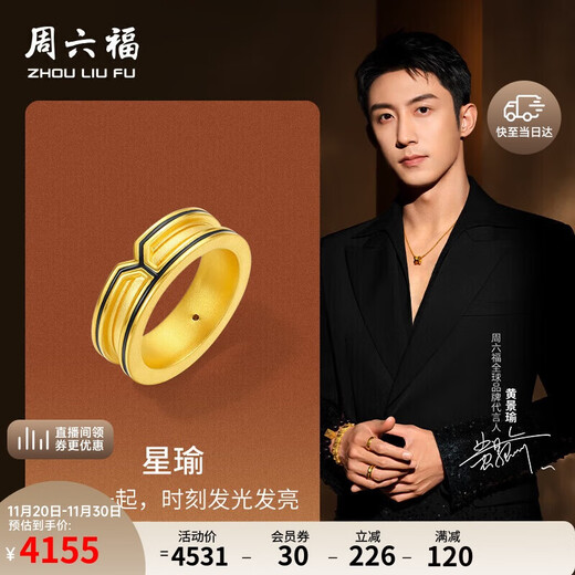 Saturday Fu Huang Jingyu's same style Xingyu gold ring male birthday gift price A0115045 about 3.19g No. 21