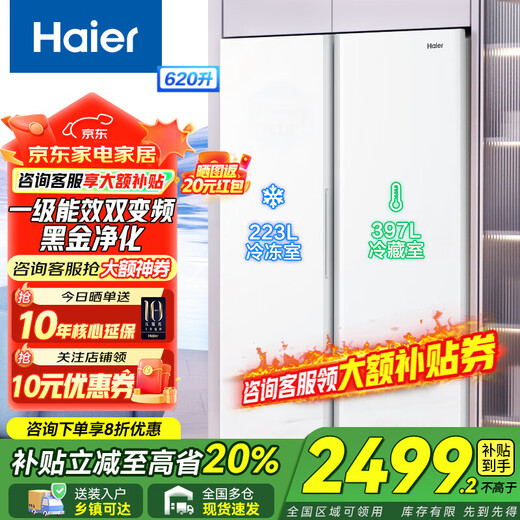 Haier refrigerator double-door side-by-side door, slim, first-class energy efficiency, dual frequency conversion, air-cooling, frost-free, large capacity, energy-saving, fresh-keeping, home ice and snow white, 20% trade-in national subsidy, 620 liters large capacity + black gold purification + 90, open door hover