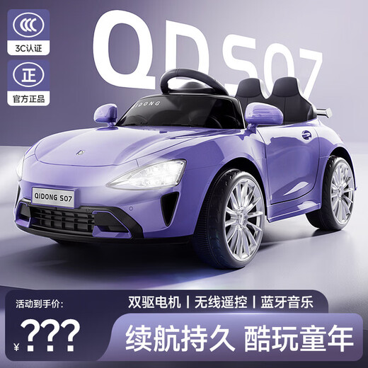 Stroller, children's electric car, four-wheel car, remote control toy car for boys and girls, baby single seat charging, standard configuration - small battery - dual drive - interstellar purple
