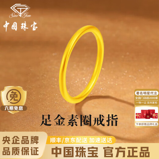 Chinese jewelry plain gold ring women's pure pure gold glossy ring birthday and wedding anniversary gift for girlfriend and wife pure gold ring + brand gift box 18# ring mouth gold weight about 0.5g