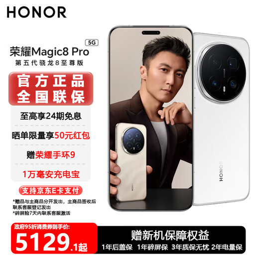 Honor Magic8 Pro YOYO smart body Nicholas Tse's same model Super Night God telephoto Fifth generation Snapdragon 8 Extreme Edition New generation Qinghai Lake battery Flagship mobile phone Snow White 16GB+512GB Official standard configuration