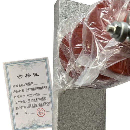 Jisongmao outdoor three-level linkage silicone isolation switch HGW4-630A set