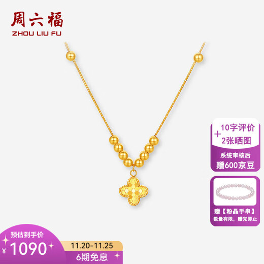 Saturday Lucky Yellow 18K gold necklace for women, four-leaf clover gold bead pendant, elegant and luxurious, holiday gift for girlfriend, necklace (40+5cm adjustable)