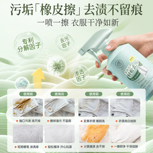 Ruyi (RUYI) protease clothing blood stain removal cleaner mattress urine stain down jacket dry cleaning cleaning agent water-free decontamination artifact
