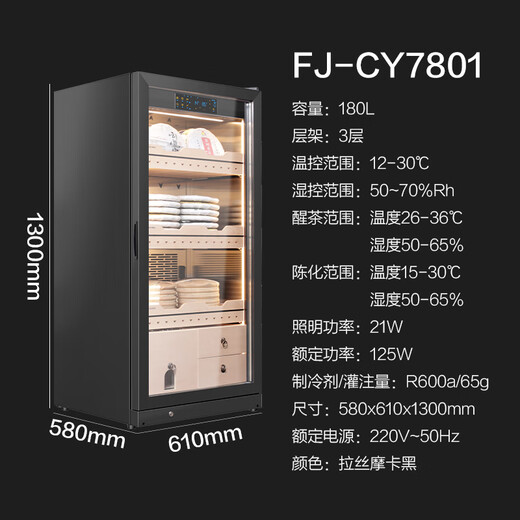 Meijing Raching/Meijing constant temperature tea cabinet constant temperature cabinet stainless steel intelligent constant temperature and humidity tea cabinet raw and cooked Pu'er refrigerated cabinet tea cabinet FJ-CY7801 brushed mocha black 180L