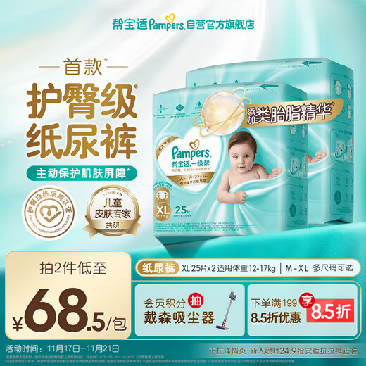 Pampers first-level baby diapers with added vernix, ultra-thin and breathable XL50