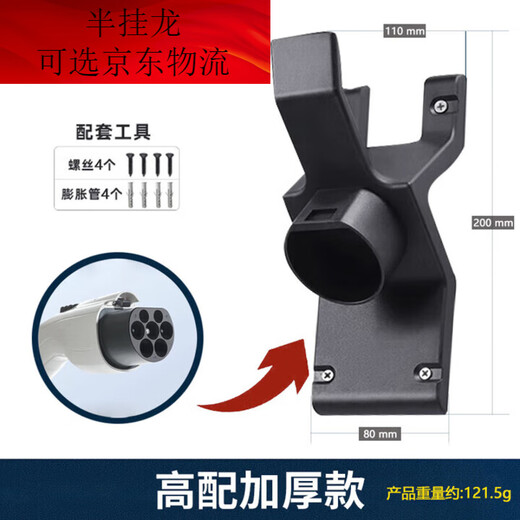 Charging pile charging gun butt bracket line storage BYD Tesla national standard hook lock gun holder home high configuration high configuration thickened