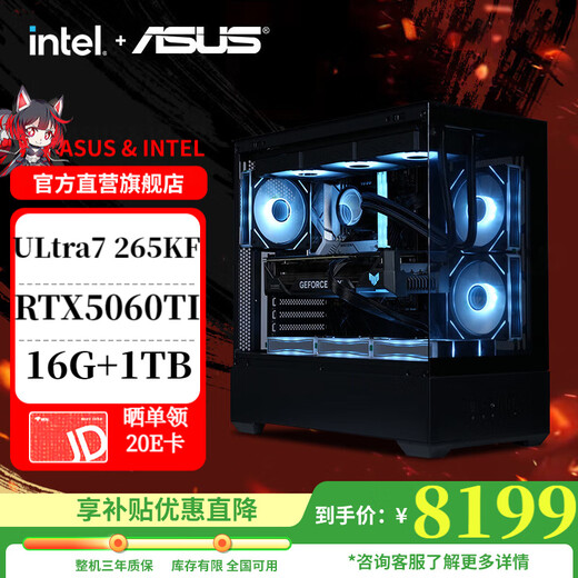 ASUS ROG Core i7 14700KF/U7 265KF/5060Ti/5070ti/5080 e-sports game AI PC desktop computer host DIY assembly machine complete machine 2 U7 265KF/RTX5060TI