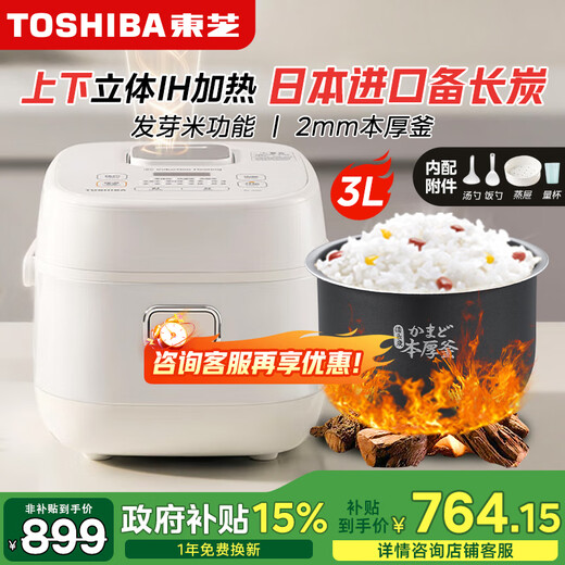 Toshiba rice cooker ih heating 2 liter/3 liter rice cooker 1-2-3-4 people imported from Japan Binchotan charcoal coated rice cooker up and down three-dimensional heating 2mm thick pot steamer rice cooker 3L suitable for 1-6 people