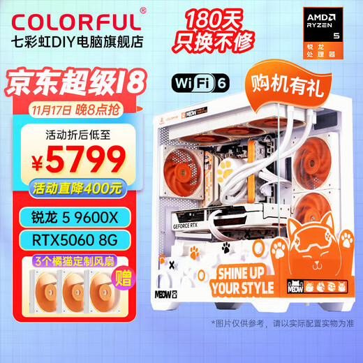 Colorful Orange Cat host Ryzen R5 9600X/RTX5060Ti RTX5070 graphics card desktop computer e-sports game ai design rendering assembly DIY complete machine with two 9600X+RTX5060 host