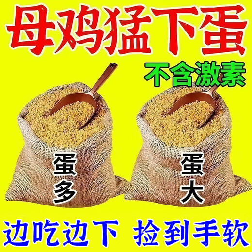 Egg Duoduo chickens, ducks, geese, general egg-laying treasure, egg-stimulating egg-stimulating device, special feed additive for improving egg quality in cold weather, 1 bag, large eggs, more eggs, good egg quality, 100g