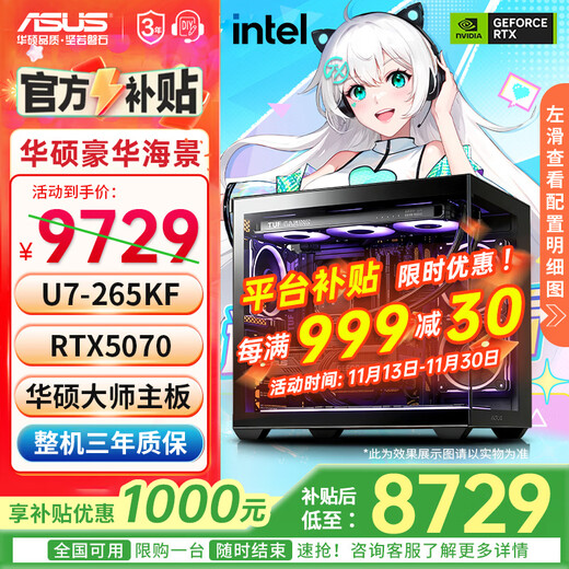 ASUS 14600KF upgraded to U7 265K/RTX5060Ti/RTX5070 Delta game e-sports live broadcast sea view room assembly computer rendering design desktop host DIY complete machine U7 265KF+RTX5070|Configuration three|Classic